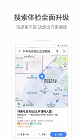 高德地图8.70.0.2660下载_最新版高德地图安卓